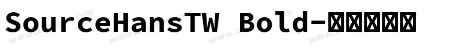 SourceHansTW Bold字体转换